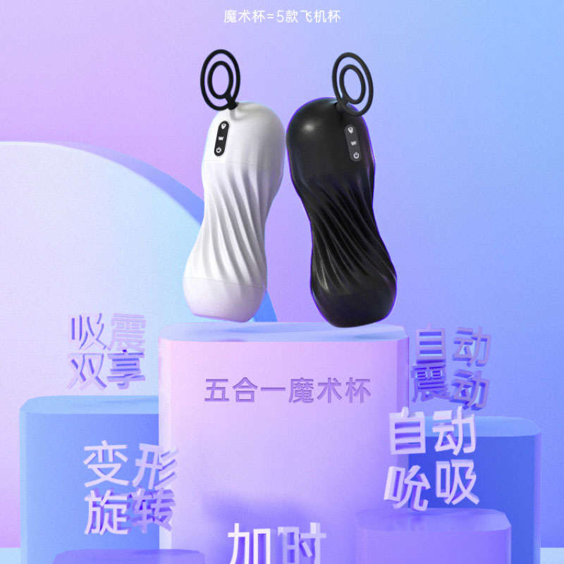 暮趣魔术杯全自动旋吸飞机杯 多频激震 自动吮吸-美咻咻商城