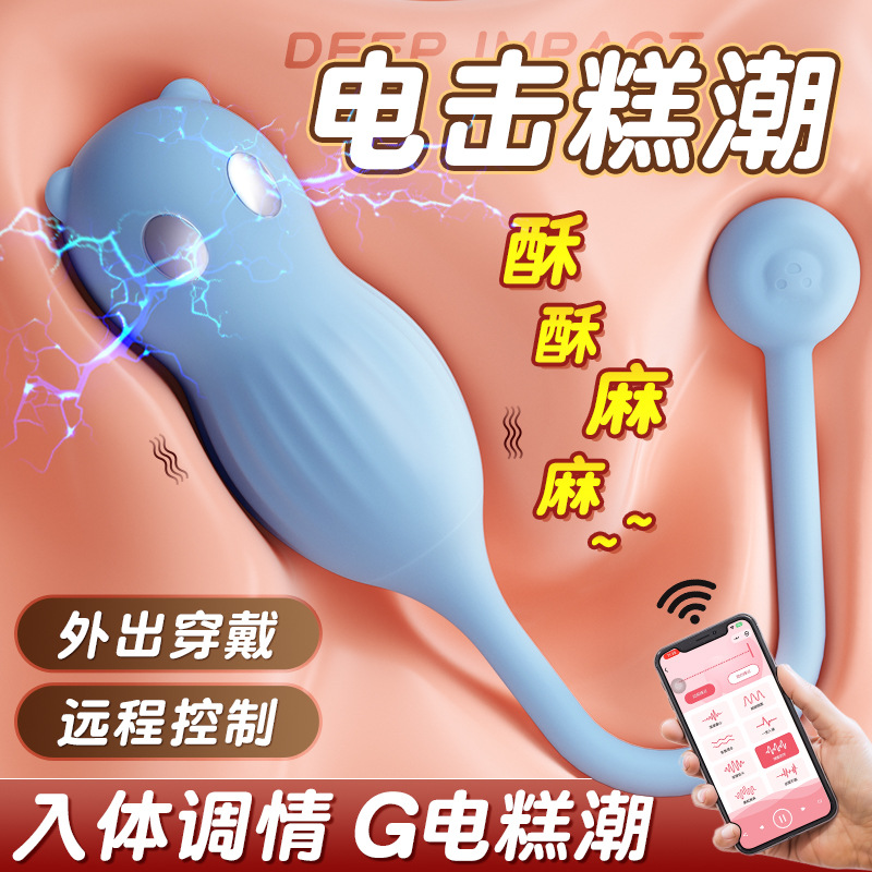 小熊电击外出穿戴跳蛋 小程序遥控 震感升级-美咻咻商城