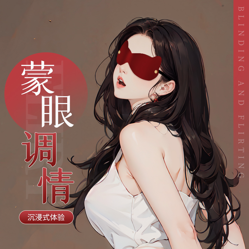 猫耳情趣眼罩 蒙眼调教小情趣 手感舒适-美咻咻商城