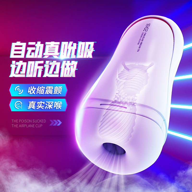Rends毒药二代吮吸震动飞机杯 多频强震 空气夹吸-美咻咻商城