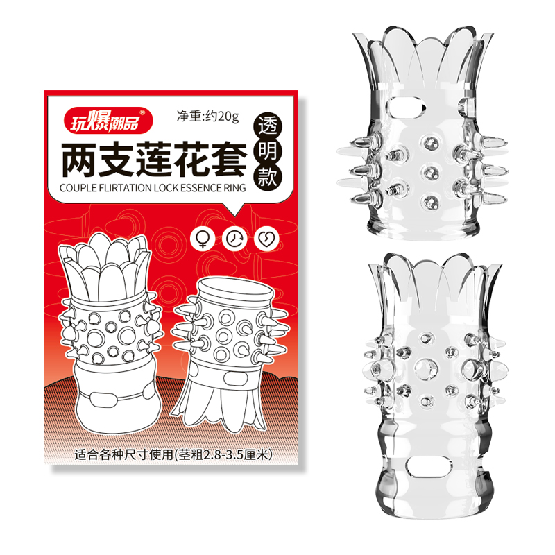 取悦玩爆潮品毛刺莲花锁精环2只装 物理降敏 亲肤材质-美咻咻商城