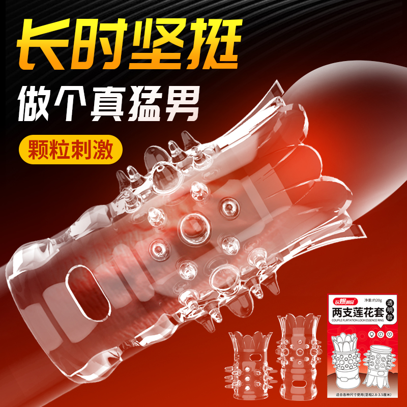 取悦玩爆潮品毛刺莲花锁精环2只装 物理降敏 亲肤材质-美咻咻商城
