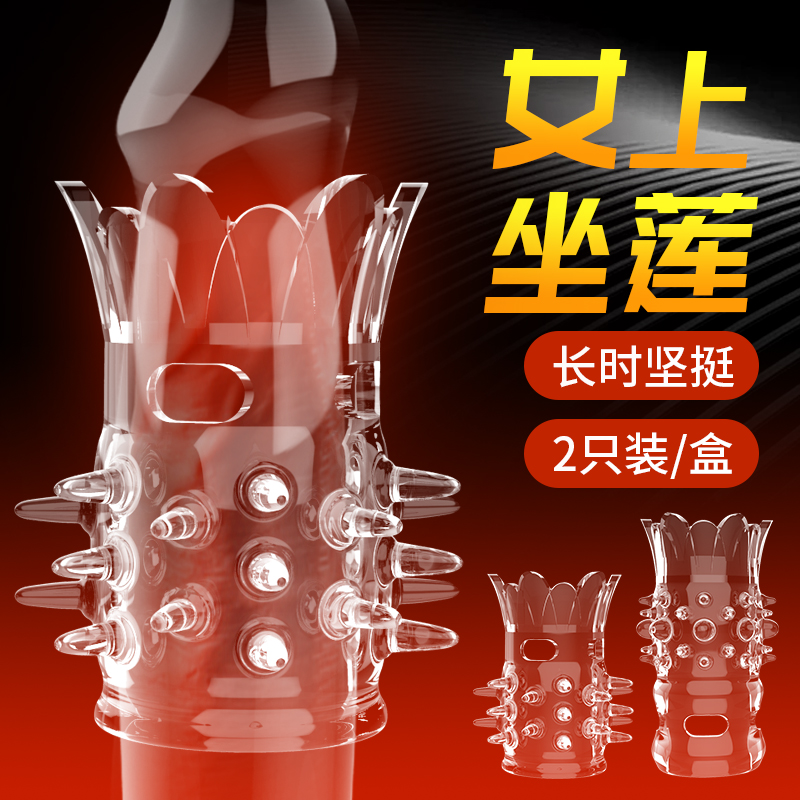 取悦玩爆潮品毛刺莲花锁精环2只装 物理降敏 亲肤材质-美咻咻商城