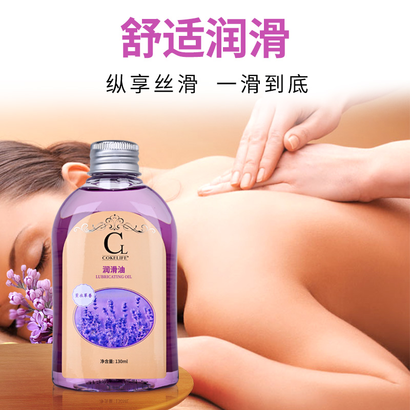 Cokelife薰衣草香润滑油130ml 滋润 保湿 按摩-美咻咻商城