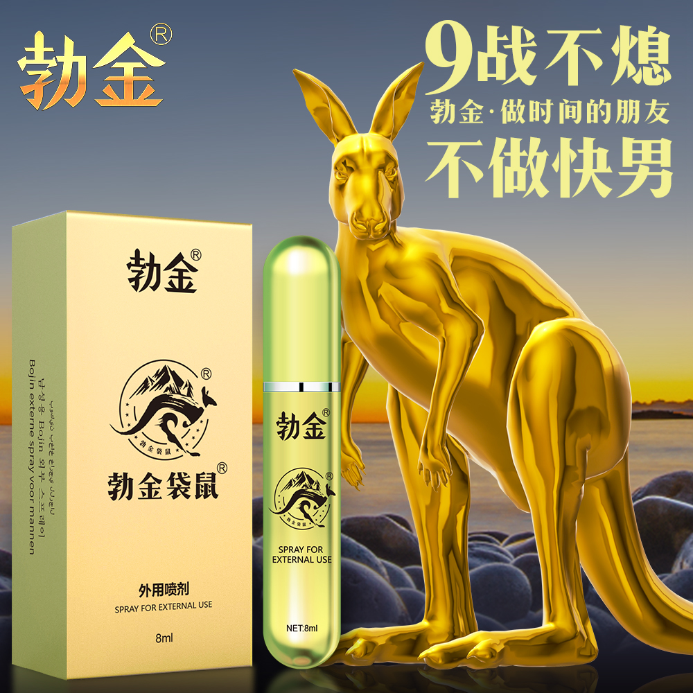 勃金袋鼠男士外用喷剂 温和亲近 久战不熄-美咻咻商城