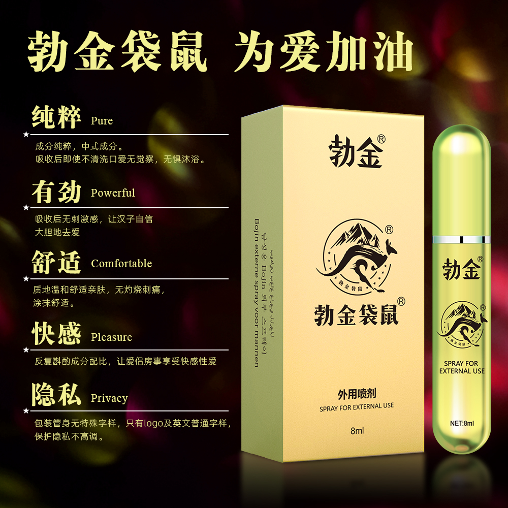 勃金袋鼠男士外用喷剂 温和亲近 久战不熄-美咻咻商城