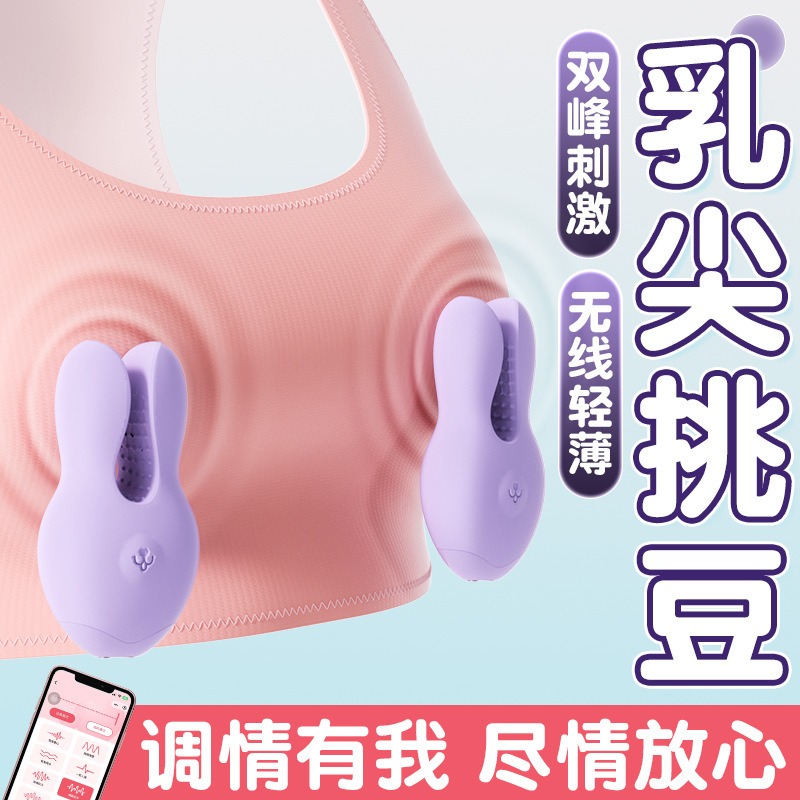 谜姬悦动手机遥控乳夹 12频强震 异地互动-美咻咻商城