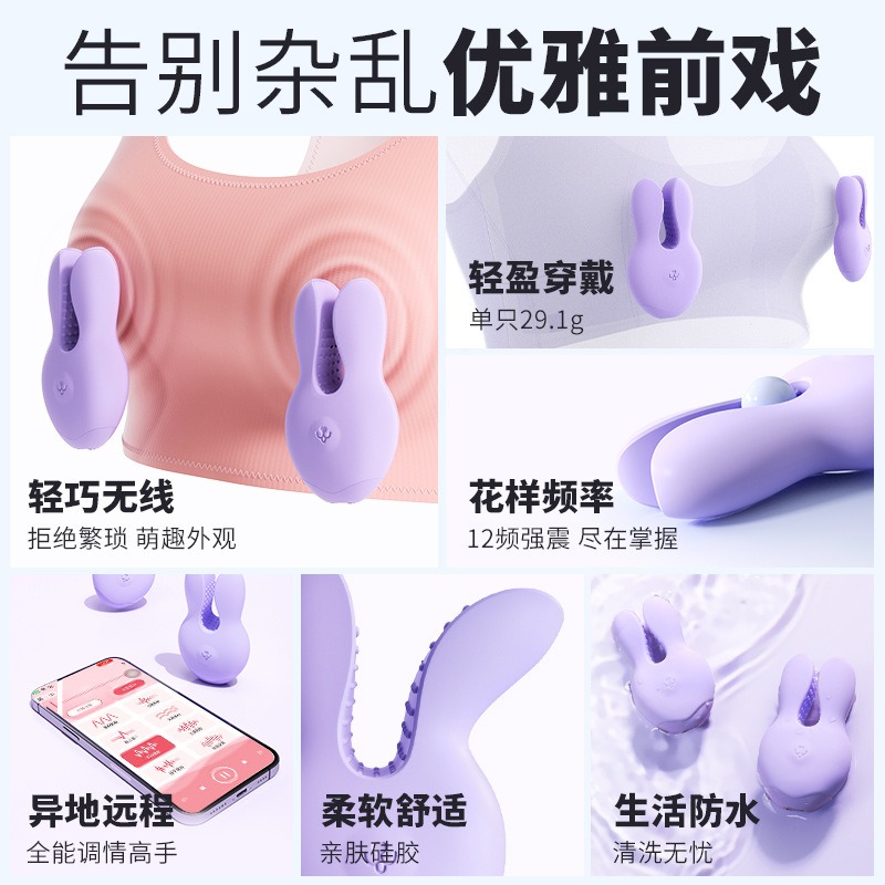 谜姬悦动手机遥控乳夹 12频强震 异地互动-美咻咻商城