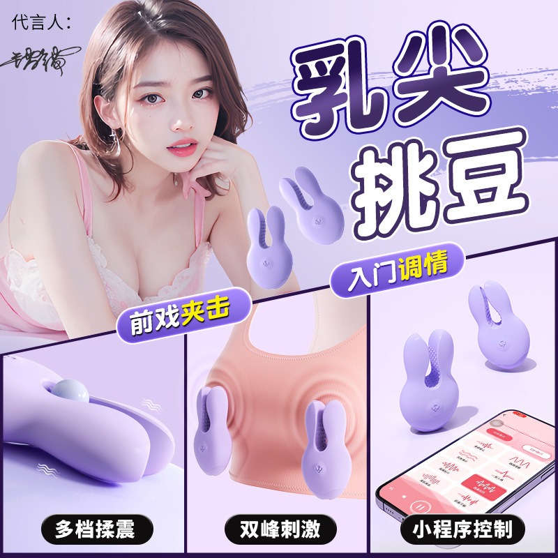 谜姬悦动手机遥控乳夹 12频强震 异地互动-美咻咻商城