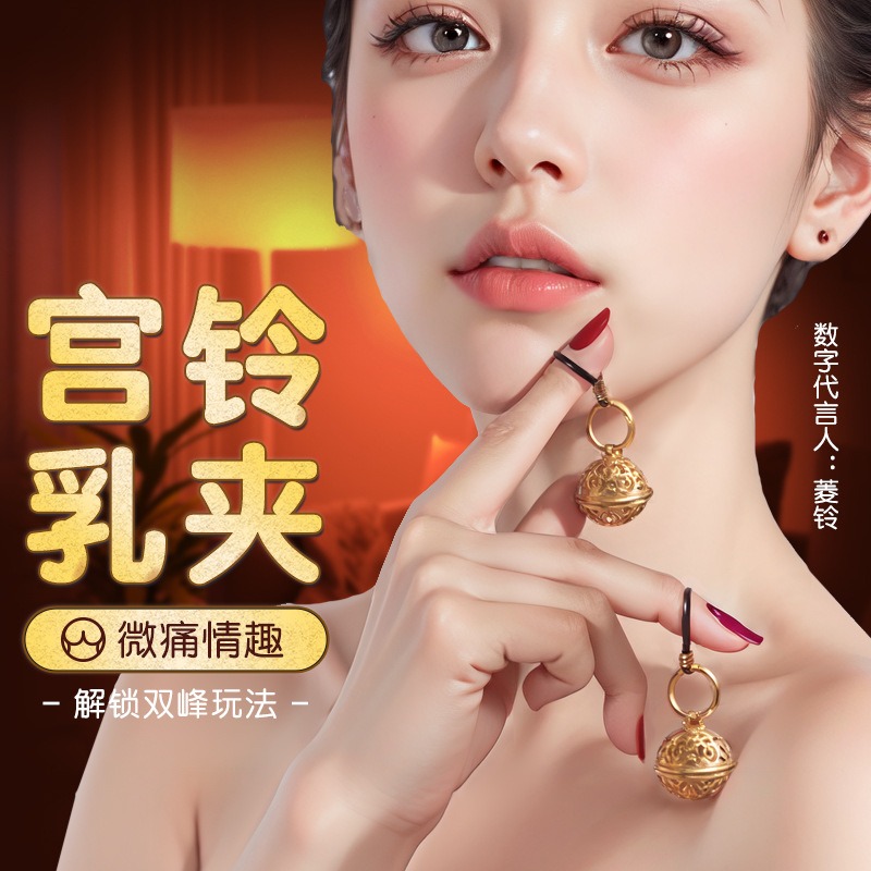 ebde&middot;宫玲乳夹 乳房刺激 弹力皮筋 轻松调节-美咻咻商城