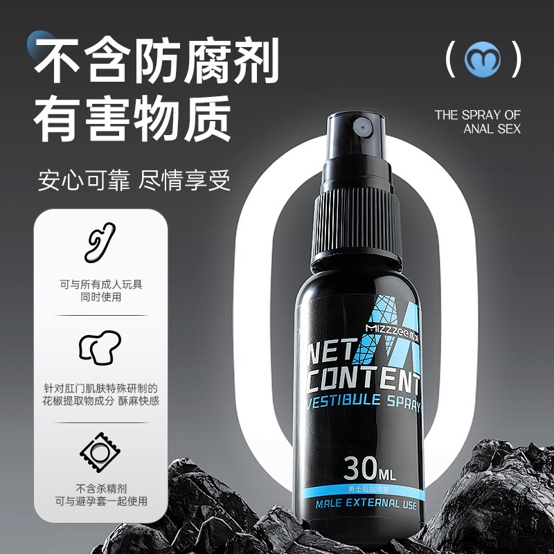 谜姬缓痛后庭喷雾男女款 滋润后庭 丝滑润滑-美咻咻商城