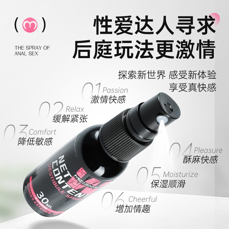 谜姬缓痛后庭喷雾男女款 滋润后庭 丝滑润滑-美咻咻商城
