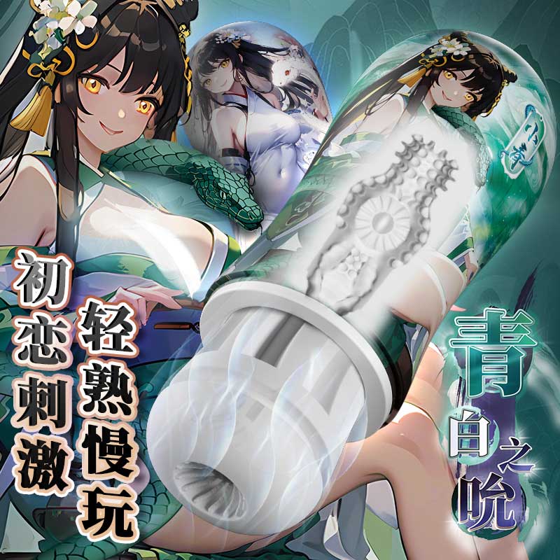 撸撸杯青白之吮手动飞机杯 紧密吸裹 肉感夹吸-美咻咻商城