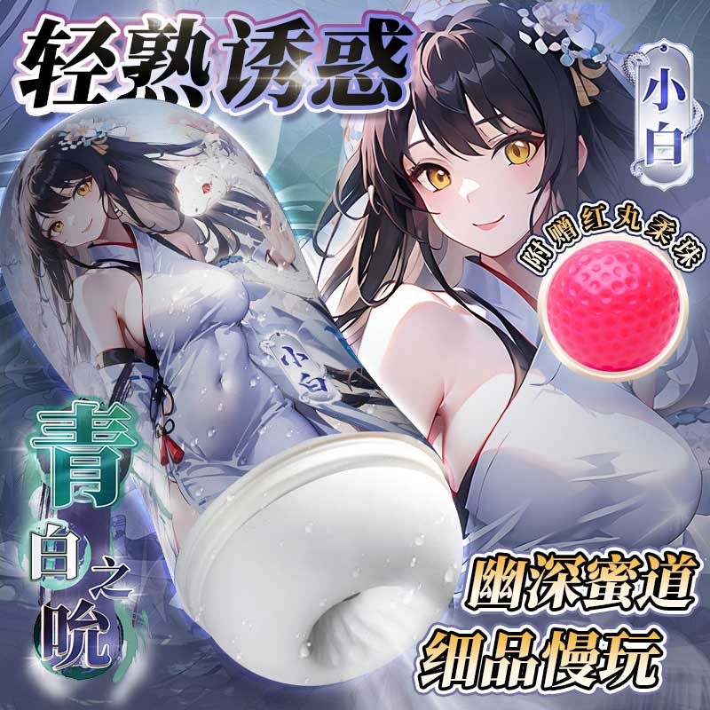 撸撸杯青白之吮手动飞机杯 紧密吸裹 肉感夹吸-美咻咻商城
