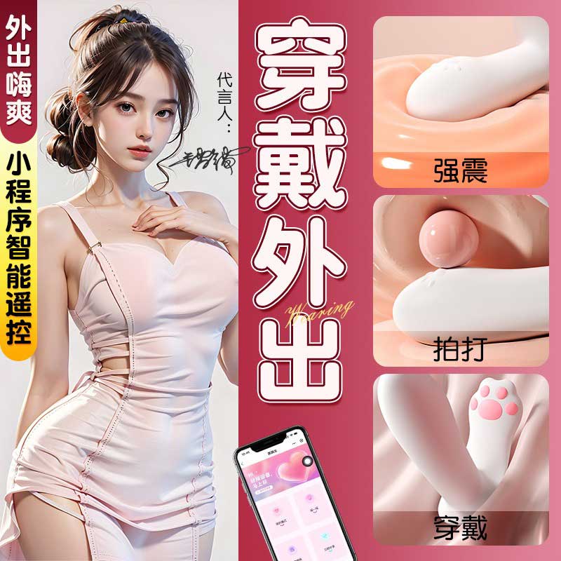 猫爪小穿戴跳蛋 小程序遥控 入体强震-美咻咻商城
