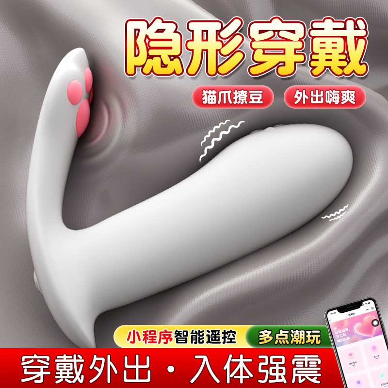 猫爪小穿戴跳蛋 小程序遥控 入体强震-美咻咻商城