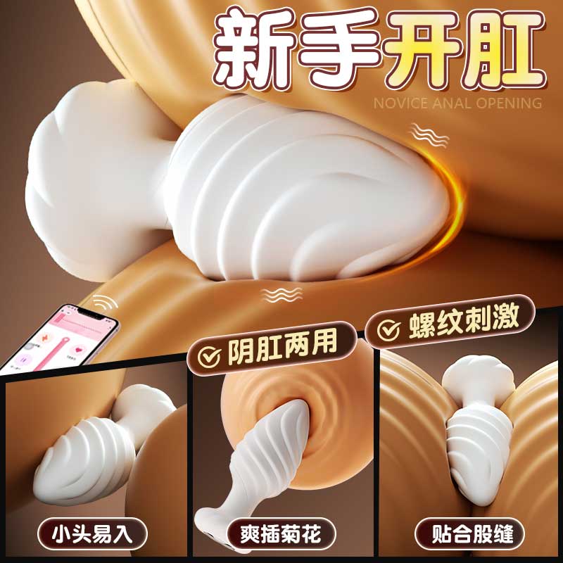 无线螺纹肛塞后庭前列腺按摩器 手机遥控 震动加温-美咻咻商城