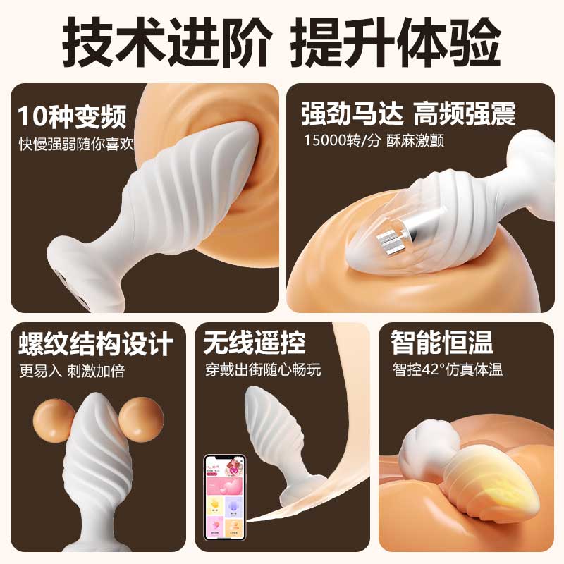 无线螺纹肛塞后庭前列腺按摩器 手机遥控 震动加温-美咻咻商城