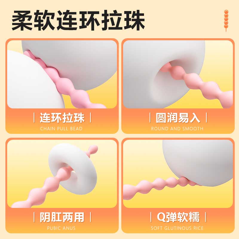 渐欲拉珠7连珠 阴肛两用 软糯材质 花样玩法-美咻咻商城