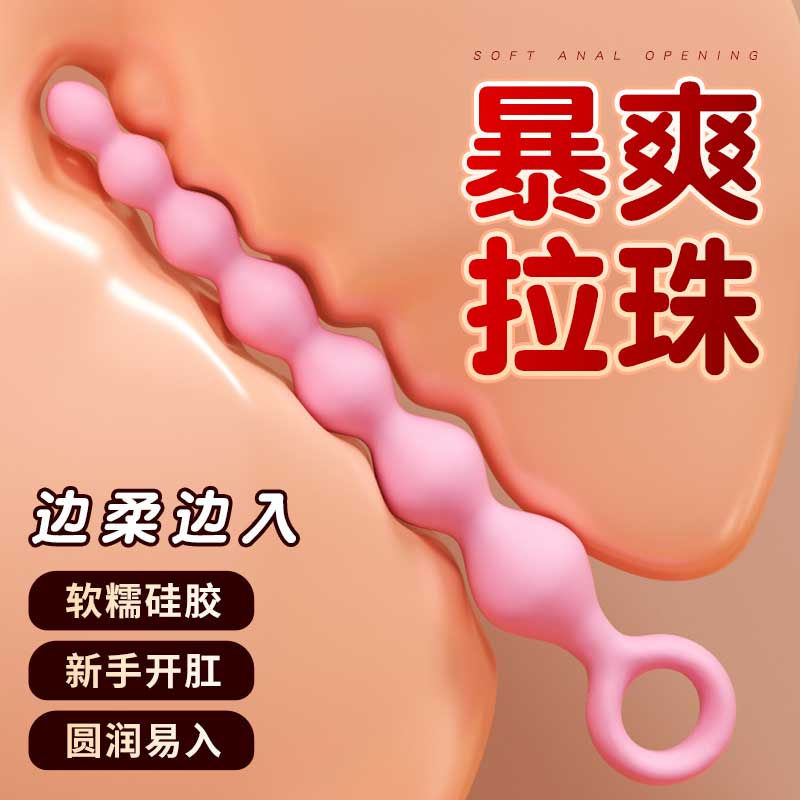 渐欲拉珠7连珠 阴肛两用 软糯材质 花样玩法-美咻咻商城