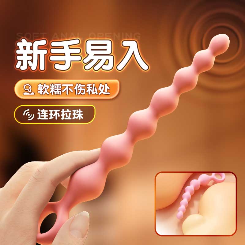 渐欲拉珠7连珠 阴肛两用 软糯材质 花样玩法-美咻咻商城