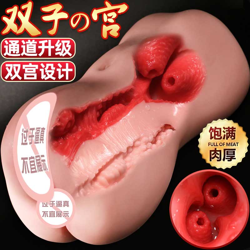 双子宫名器 饱满肉厚 双宫设计 仿真体感-美咻咻商城