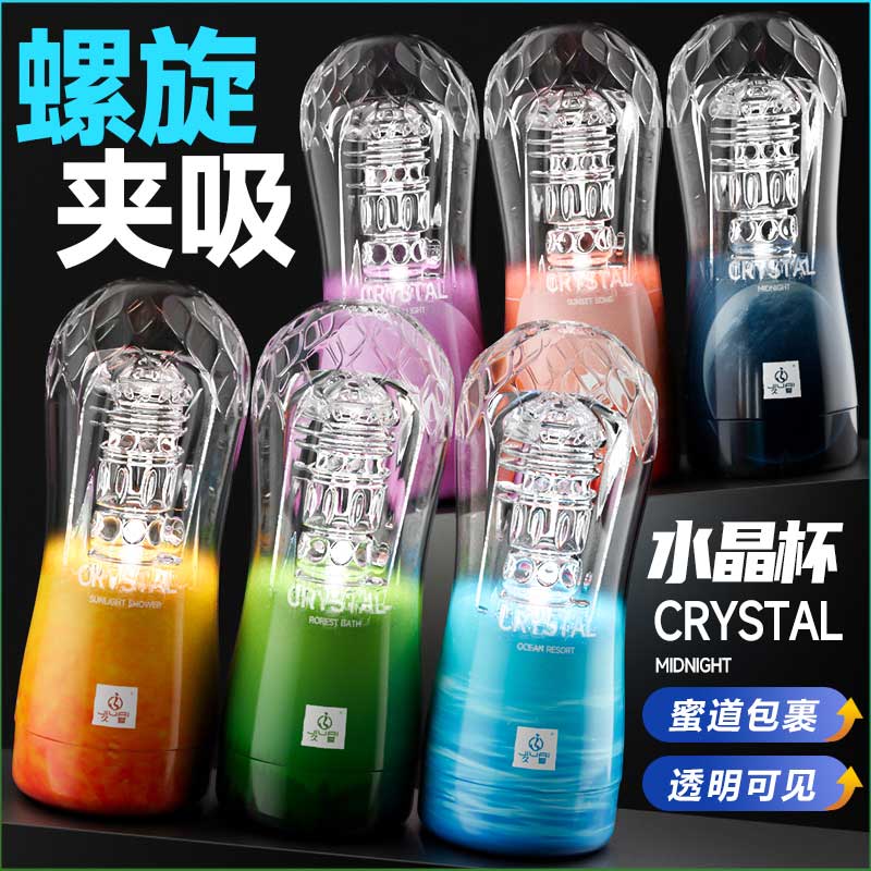 久爱透明手动飞机杯 螺旋吮吸 边看边玩-美咻咻商城