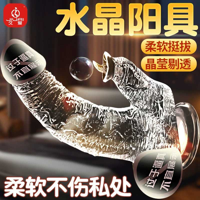 仿真手动水晶透明阳具 水滑通透 柔软舒适-美咻咻商城