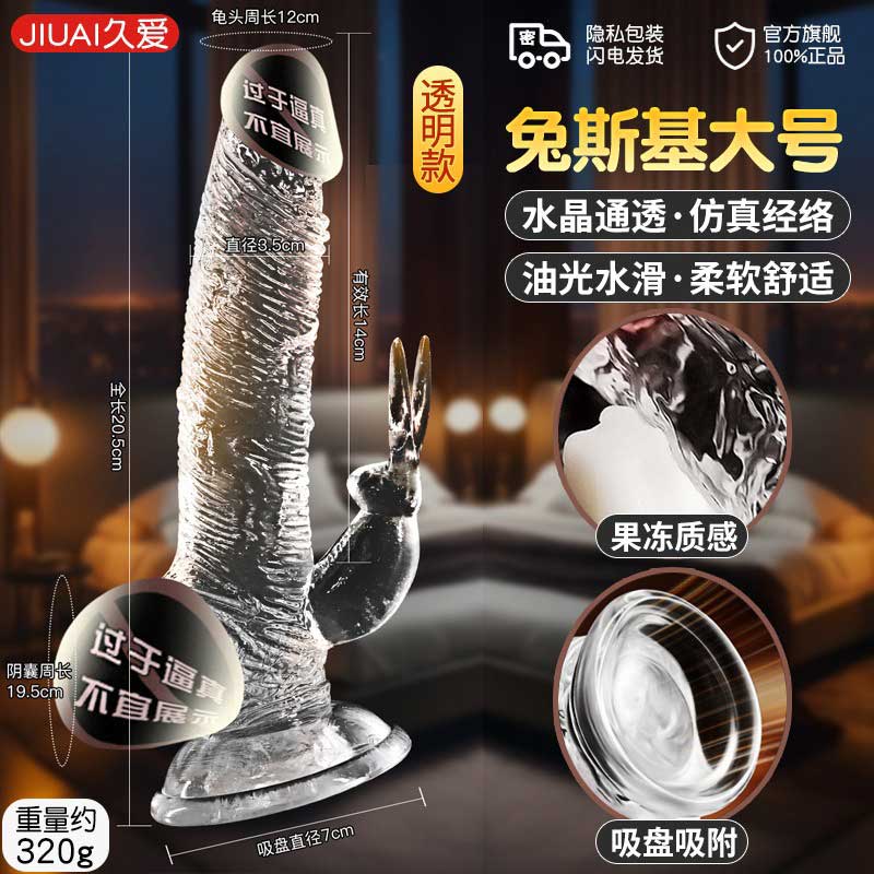 仿真手动水晶透明阳具 水滑通透 柔软舒适-美咻咻商城