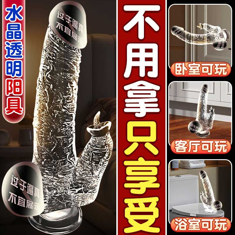 仿真手动水晶透明阳具 水滑通透 柔软舒适-美咻咻商城