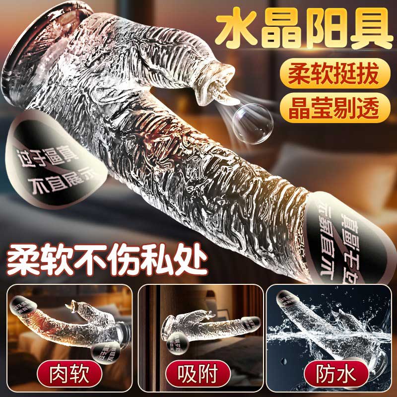 仿真手动水晶透明阳具 水滑通透 柔软舒适-美咻咻商城