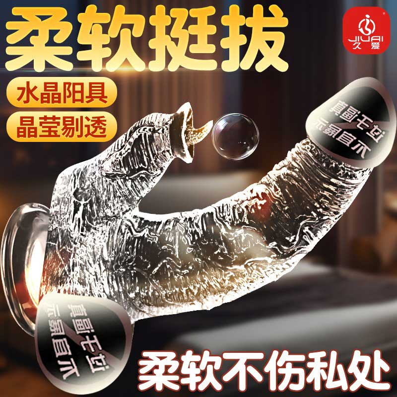 仿真手动水晶透明阳具 水滑通透 柔软舒适-美咻咻商城