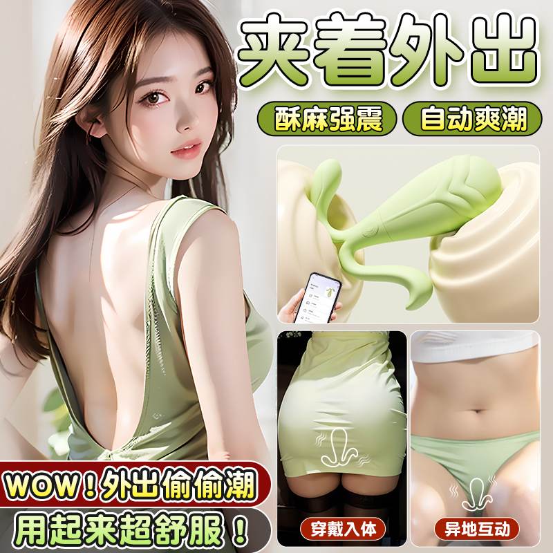 豆芽跳蛋外出穿戴 手机异地互动  10频强震-美咻咻商城