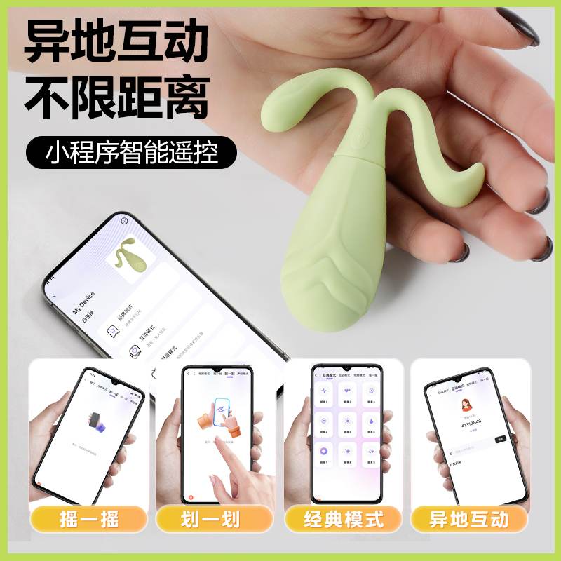 豆芽跳蛋外出穿戴 手机异地互动  10频强震-美咻咻商城