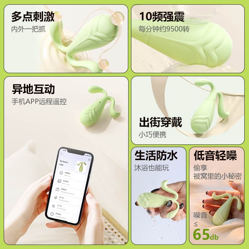 豆芽跳蛋外出穿戴 手机异地互动  10频强震-美咻咻商城