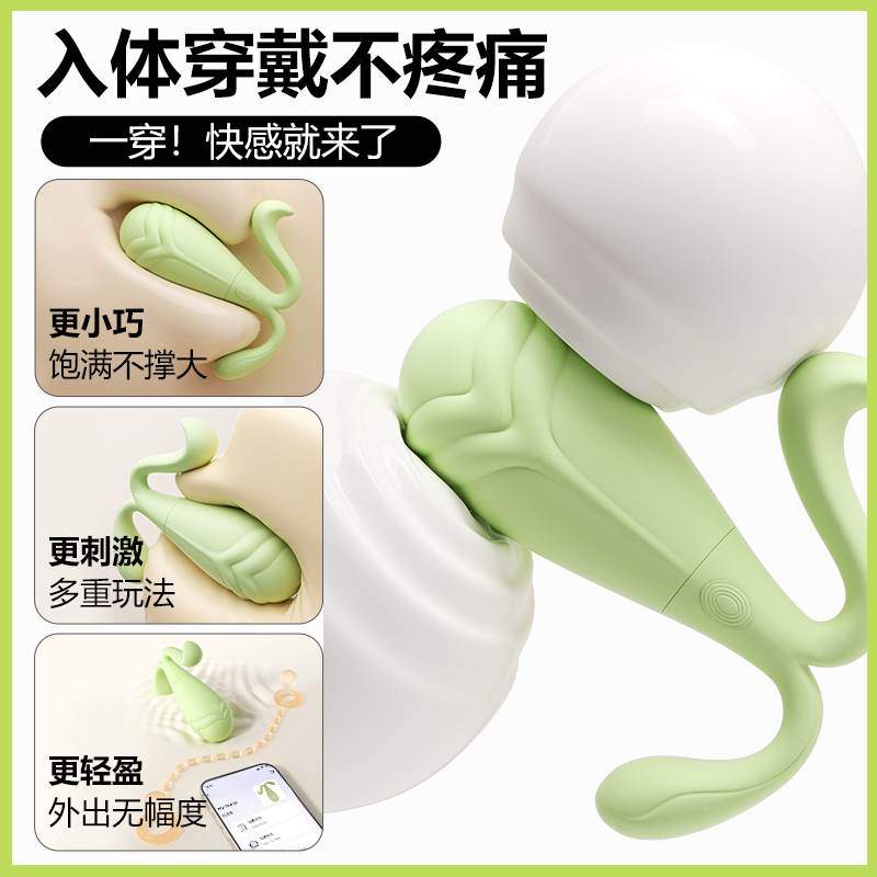 豆芽跳蛋外出穿戴 手机异地互动  10频强震-美咻咻商城