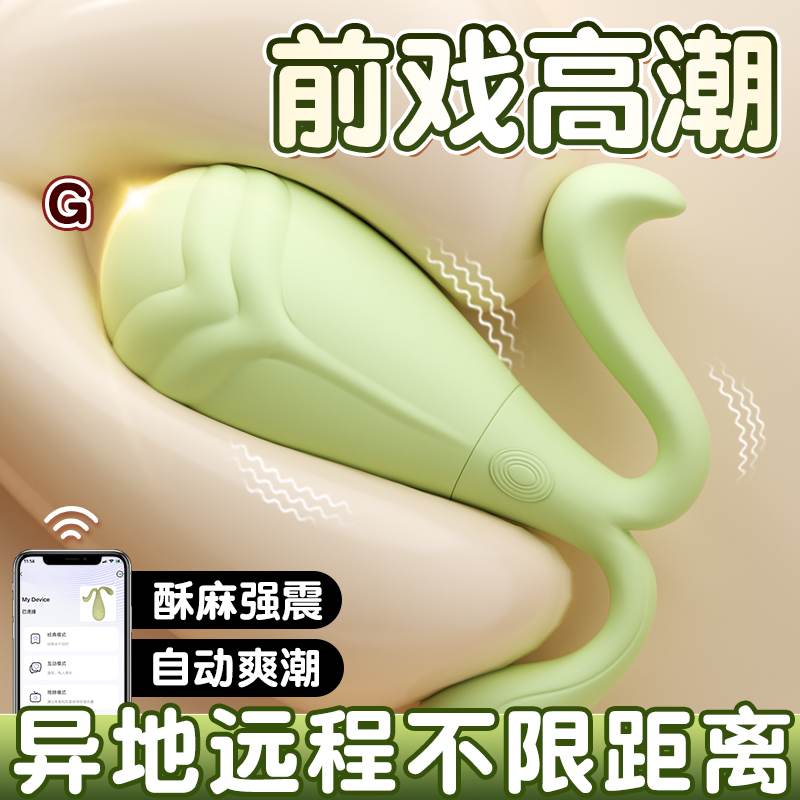 豆芽跳蛋外出穿戴 手机异地互动  10频强震-美咻咻商城