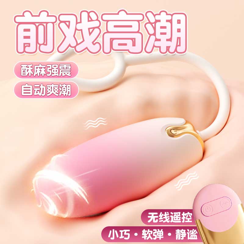 云朵无线遥控跳蛋 小巧便携 柔软丝滑-美咻咻商城