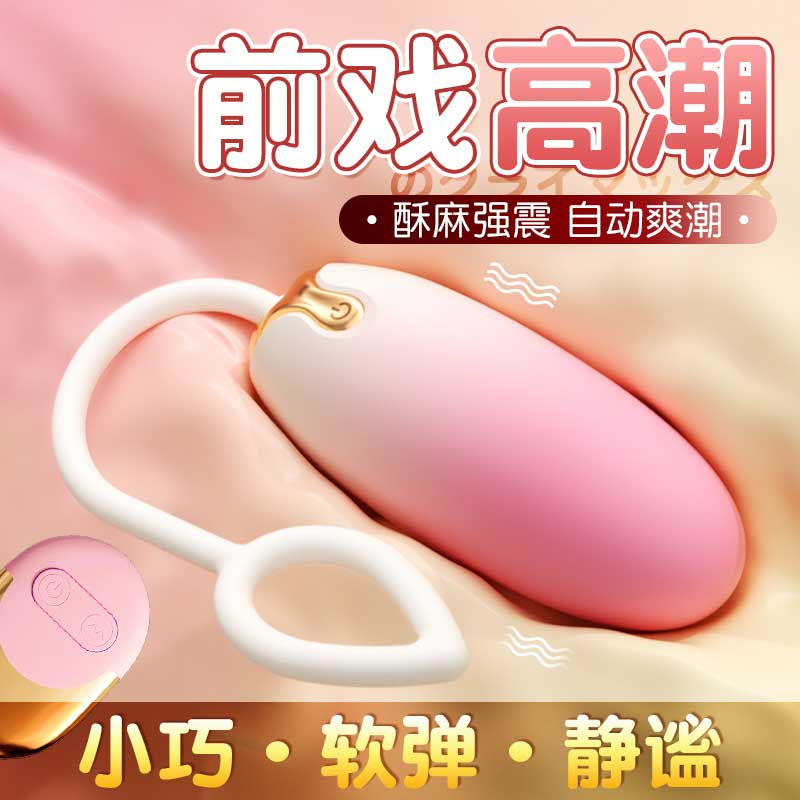 云朵无线遥控跳蛋 小巧便携 柔软丝滑-美咻咻商城