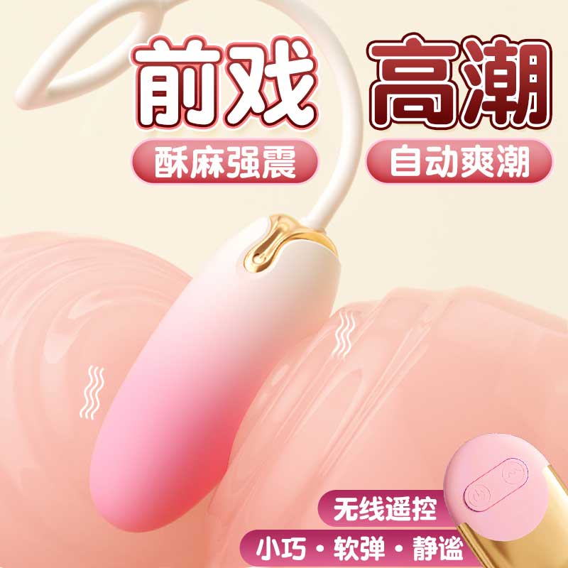 云朵无线遥控跳蛋 小巧便携 柔软丝滑-美咻咻商城