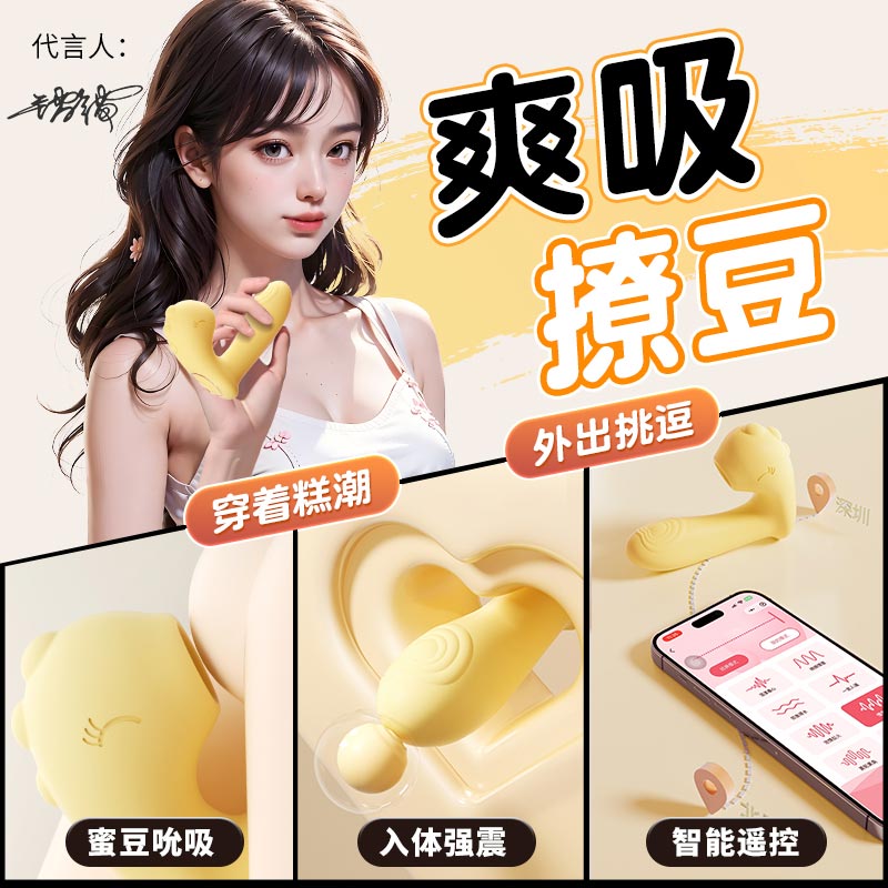 啵啵龙吮吸震动穿戴 小程序遥控 顺滑入体-美咻咻商城