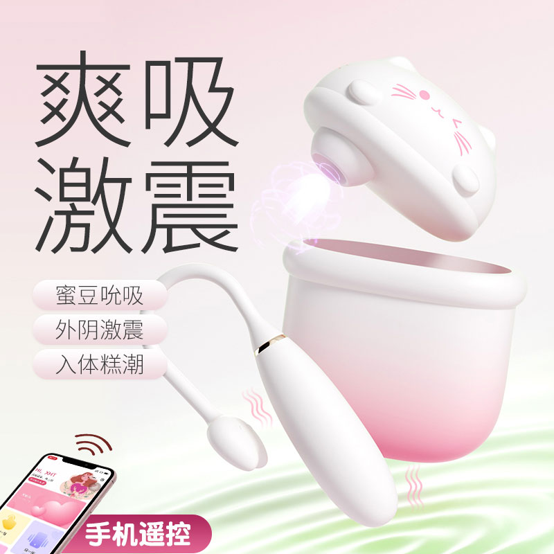 布丁喵跳蛋 动感吮吸 强力震动 手机遥控-美咻咻商城