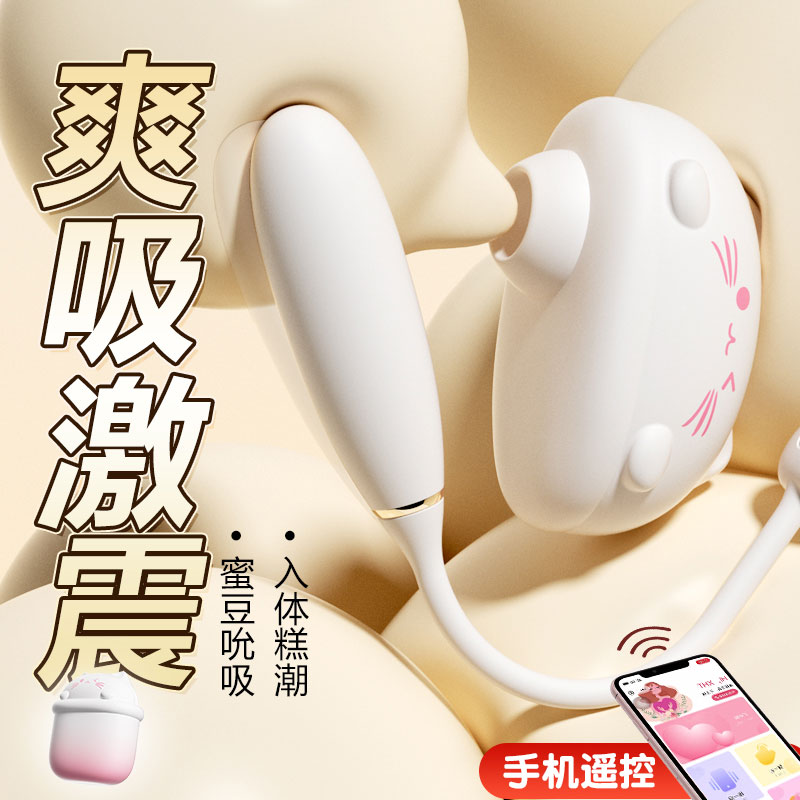 布丁喵跳蛋 动感吮吸 强力震动 手机遥控-美咻咻商城