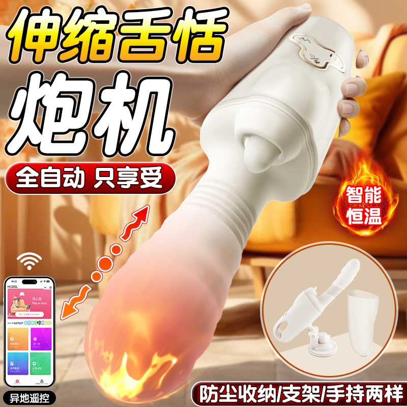炮蒂液态硅胶高速炮机 伸缩舌恬 智能恒温-美咻咻商城