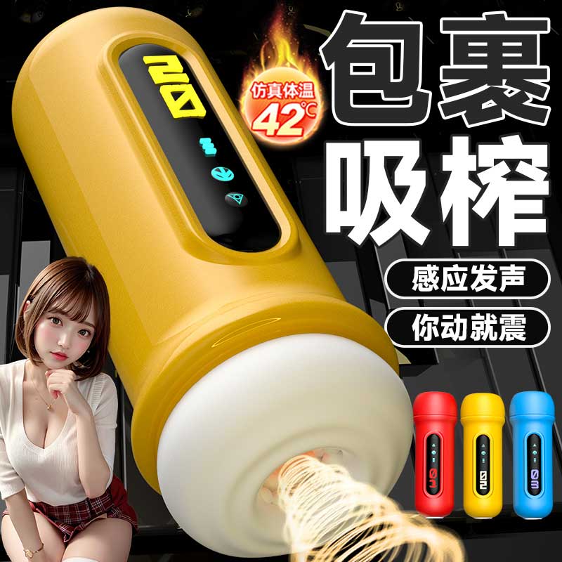 斐济杯夹吸震动发音飞机杯 感应震动 深度包裹-美咻咻商城