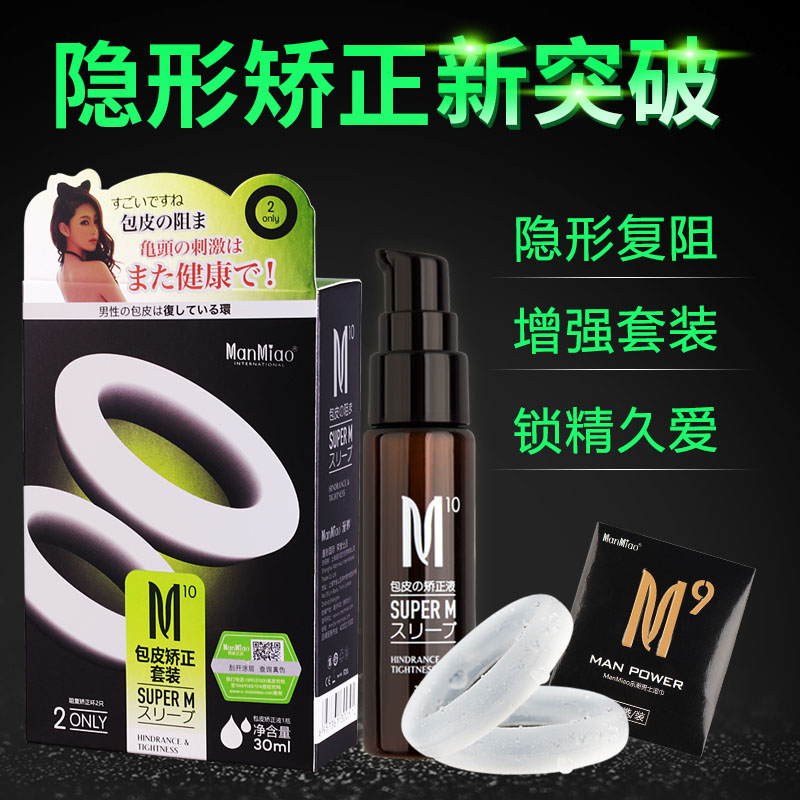 漫渺隐形包皮矫正套装M10 舒适防脱 锁精久战-美咻咻商城