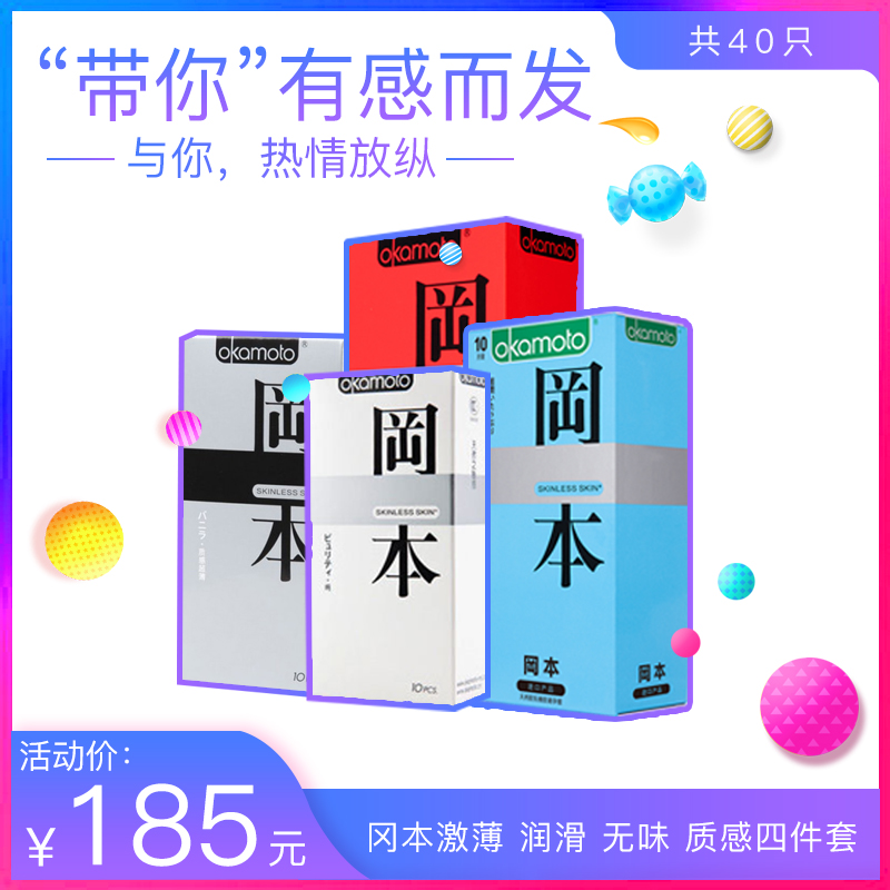 冈本超高性价比4盒组合装 激薄、无味、质感-美咻咻情趣用品商城