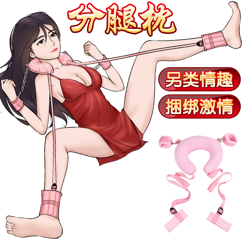 SM束缚分腿枕 毛绒内里 柔软舒适 可调节-美咻咻商城