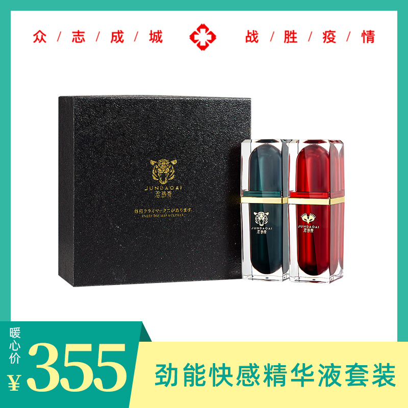 暖心价！君岛爱激情私密凝胶男女夫妻情趣外用劲能快感精华液组合套装-美咻咻商城