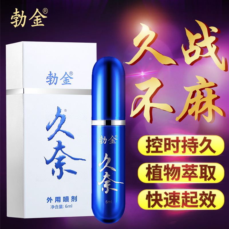 久奈  抑菌喷剂 6ml 勃金-美咻咻商城
